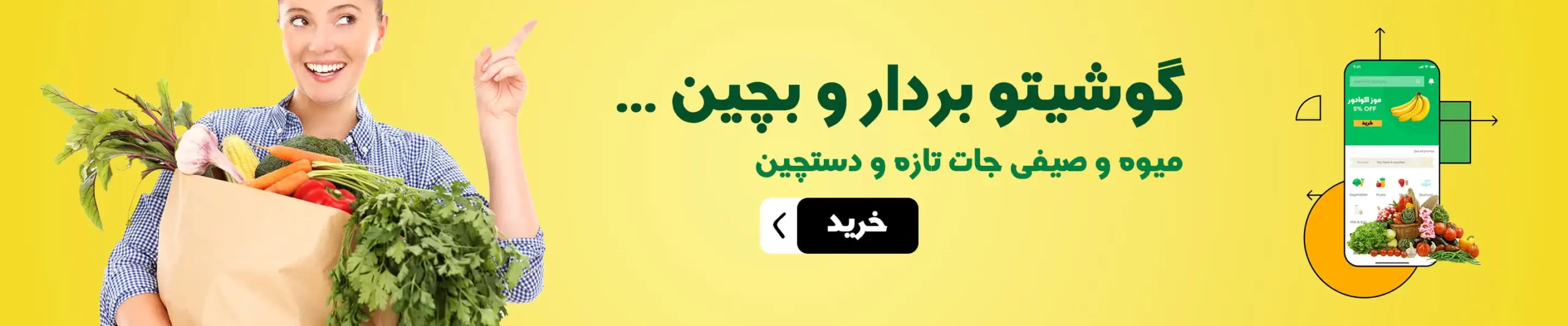 میوه و تره بار آنلاین زنجان